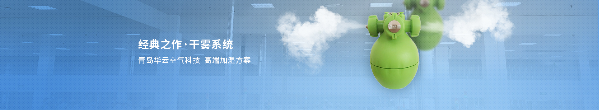 怎么給車間加濕